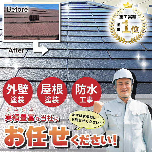 施工会社の広告バナー